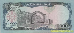 10000 афгани 1993 года