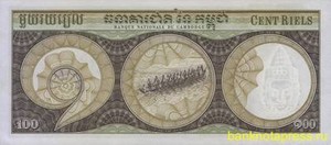 100 риелей 1972 года камбоджа