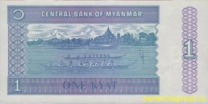 1 кьят 1996 года мьянма