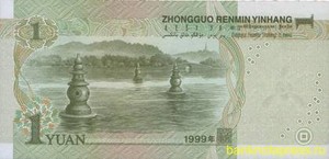 1 юань 1999 года китай