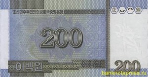 200 вон 2005 года северная корея