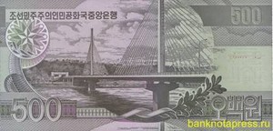 500 вон 2007 года северная корея