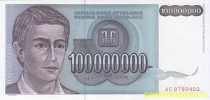 100000000 динар 1993 года