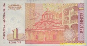 1 лев 1999 года болгария