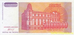 50000000 динар 1993 года югославия