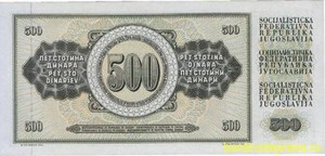500 динар 1978 года югославия