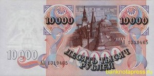 банкнота 10000 рублей 1992 года