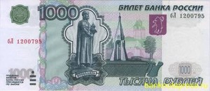 1000 рублей модификация 2004 года