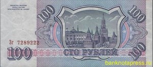 100 рублей 1993 года россия