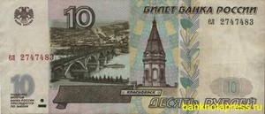 10 рублей 1997 года без модификации