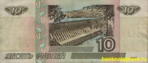 10 рублей 1997 года без модификации россия