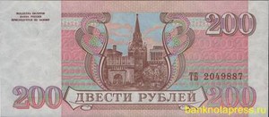 200 рублей 1993 года россия