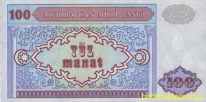 100 манат 1993 года азербайджан