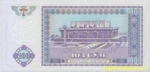 100 сум 1994 года узбекистан