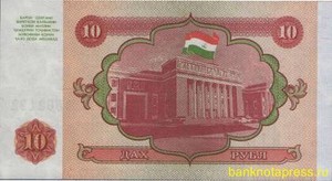 10 рублей 1994 года таджикистан