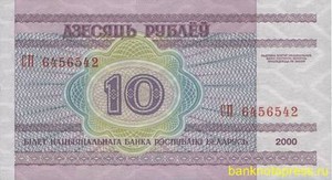 10 рублей 2000 года