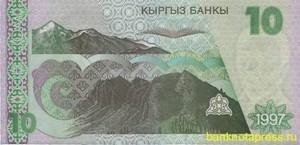 10 сом 1997 года киргизия