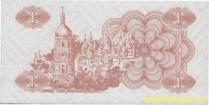 1 купон 1991 года украина