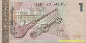 1 сом 1997 года киргизия