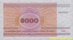 5000 рублей 1998 года республика беларусь