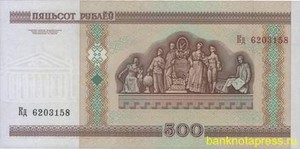 500 рублей 2000 года беларусь