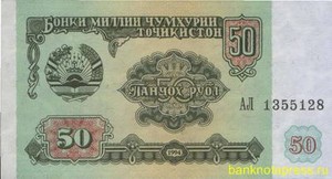 50 рублей 1994 года