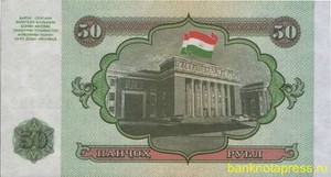 50 рублей 1994 года таджикистан