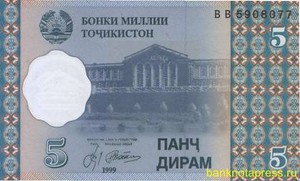 5 дирам 1999 года таджикистан