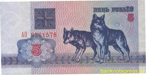 5 рублей 1992 года 