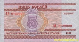 5 рублей 2000 года беларусь